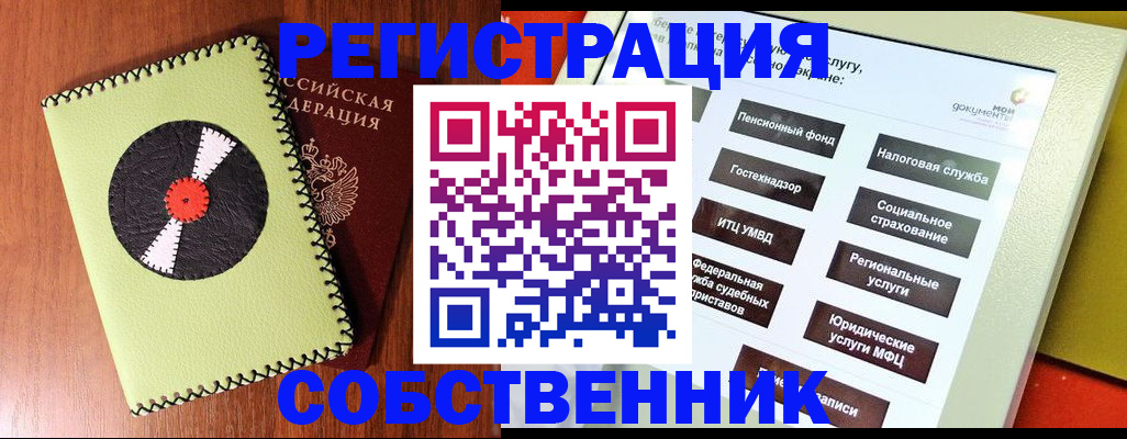 прописка для школы в Инте