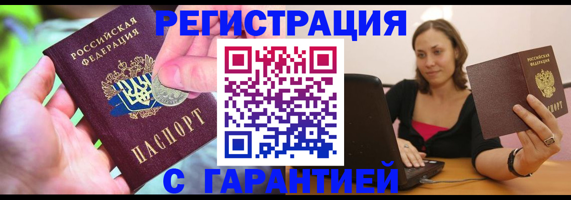 прописка для работы в Инте